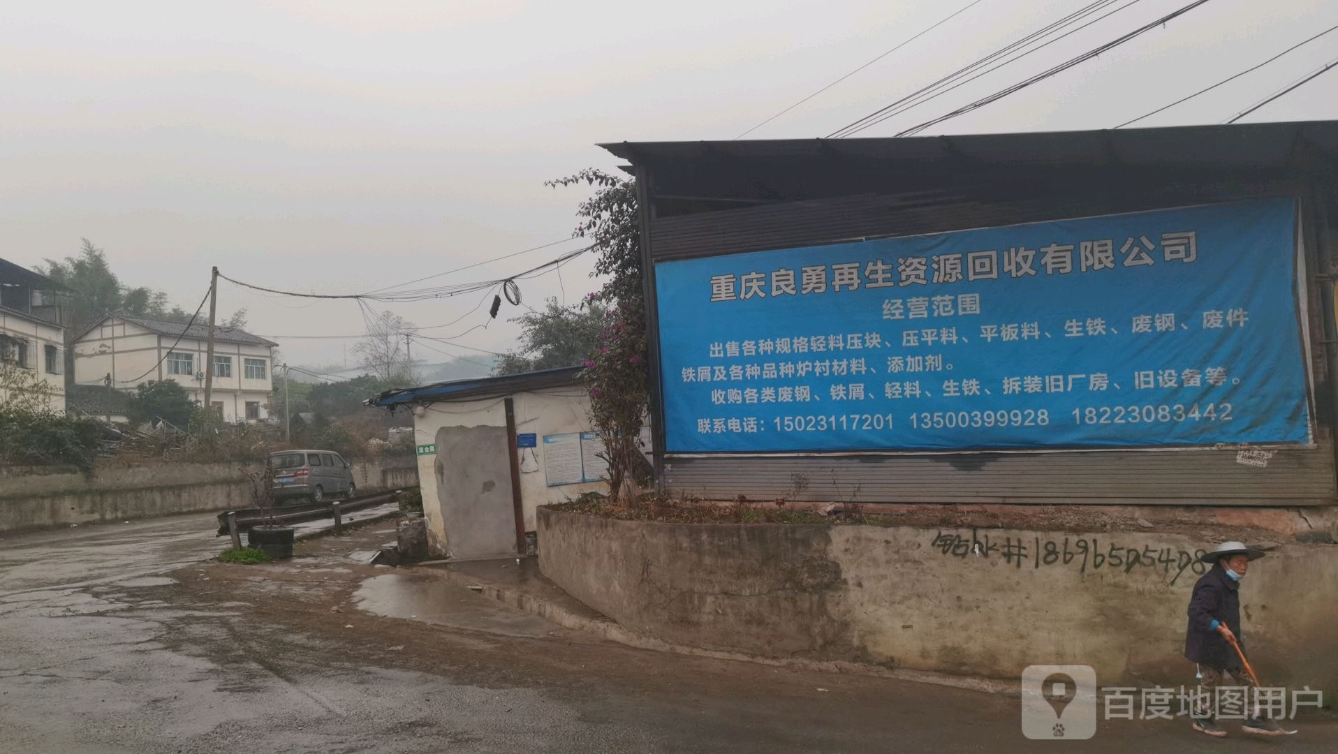 重庆良勇再生资源回收有限公司