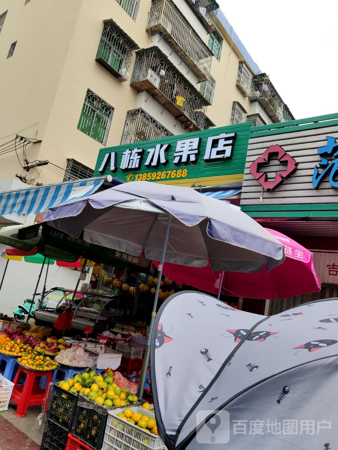 八栋水果店