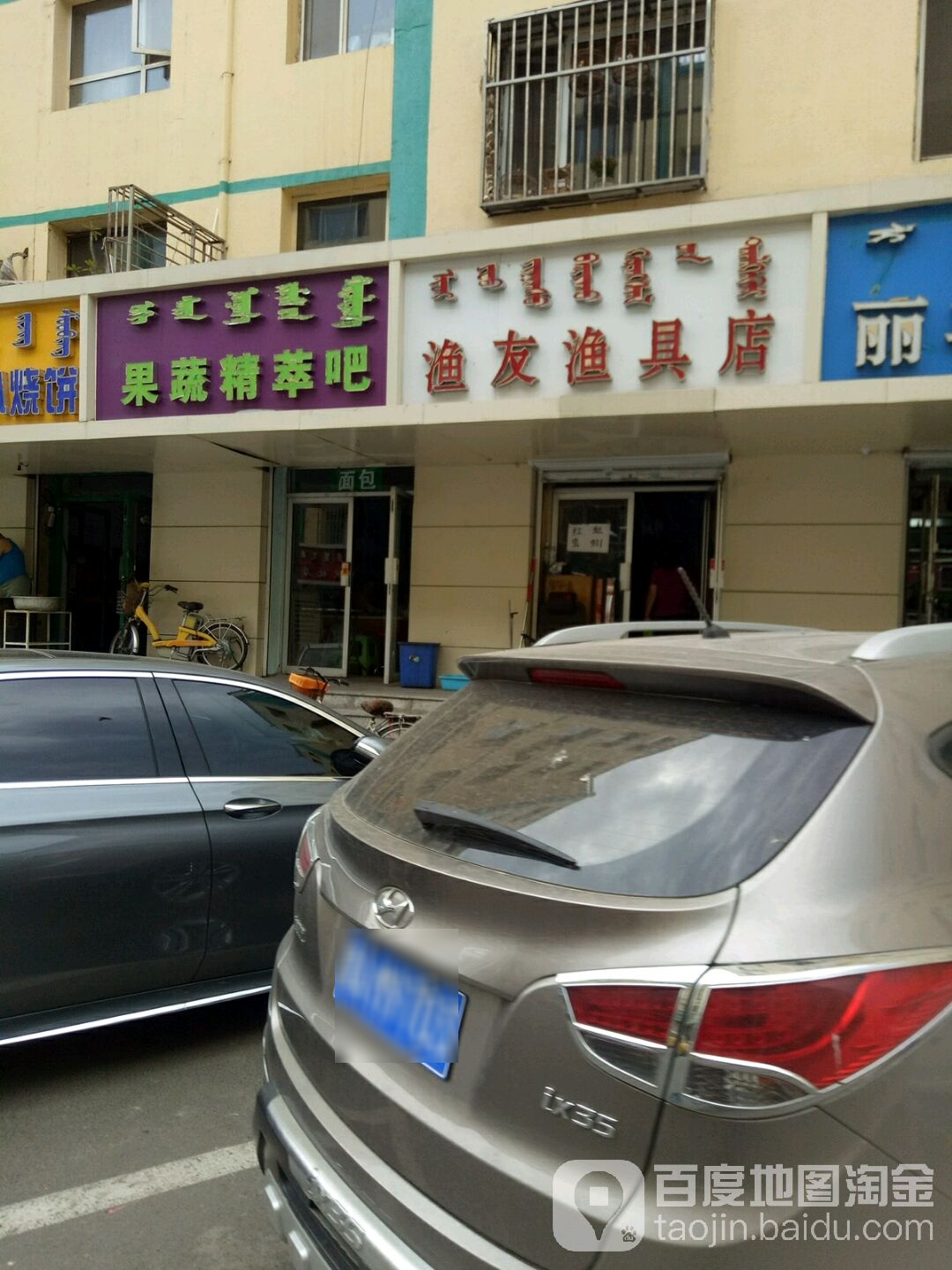 渔友鱼具店(后新城道店)