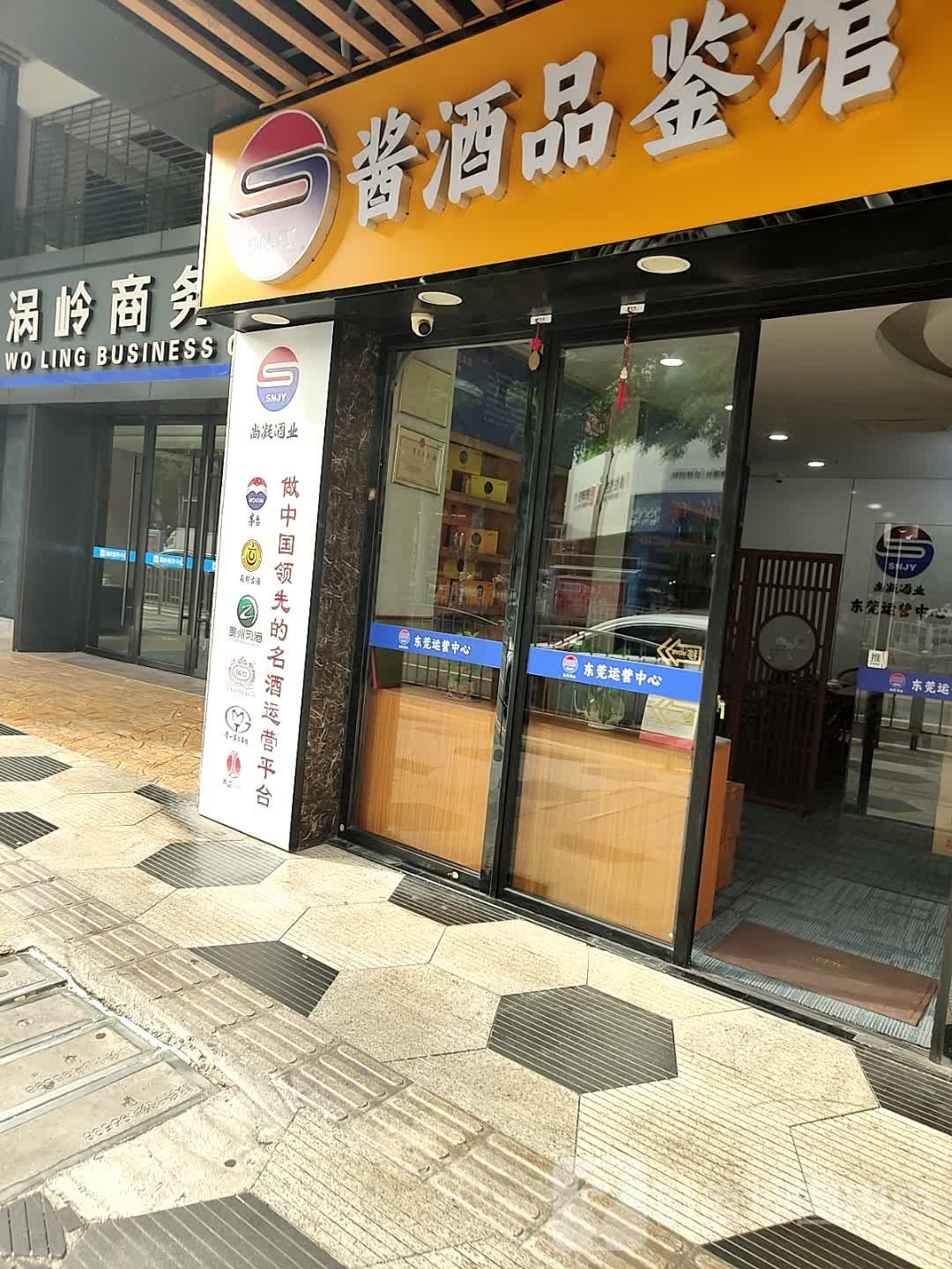 酱酒品鉴馆