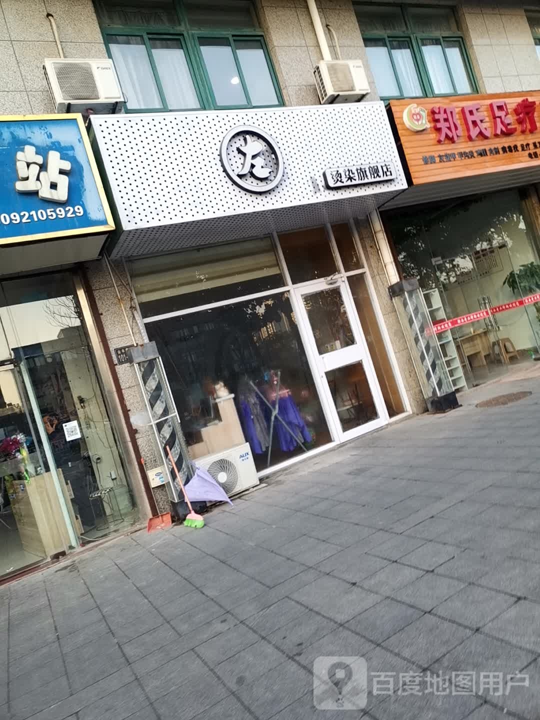 左烫染旗舰店