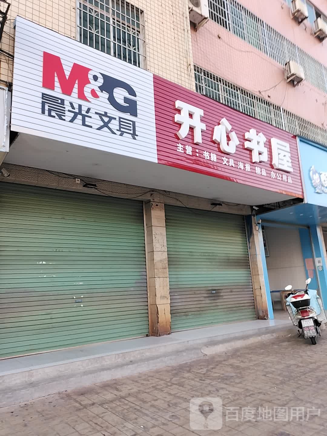 开心(书屋