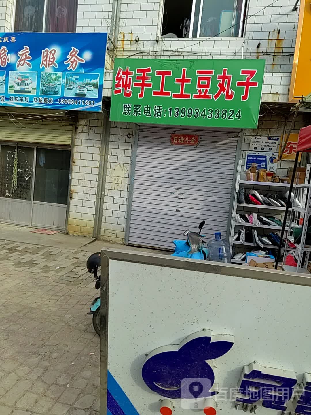 看手工土豆丸子