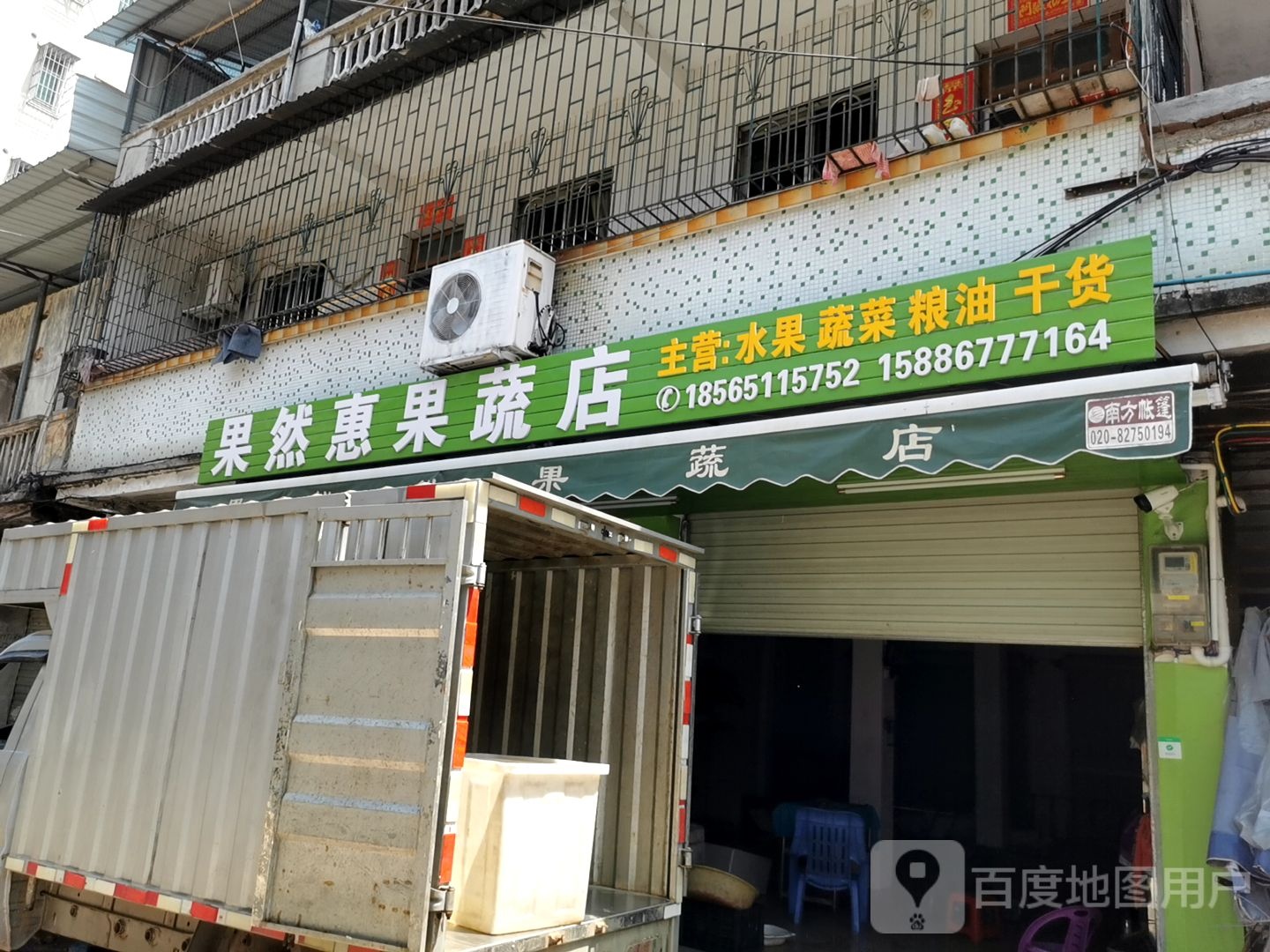 果然鲜果蔬店