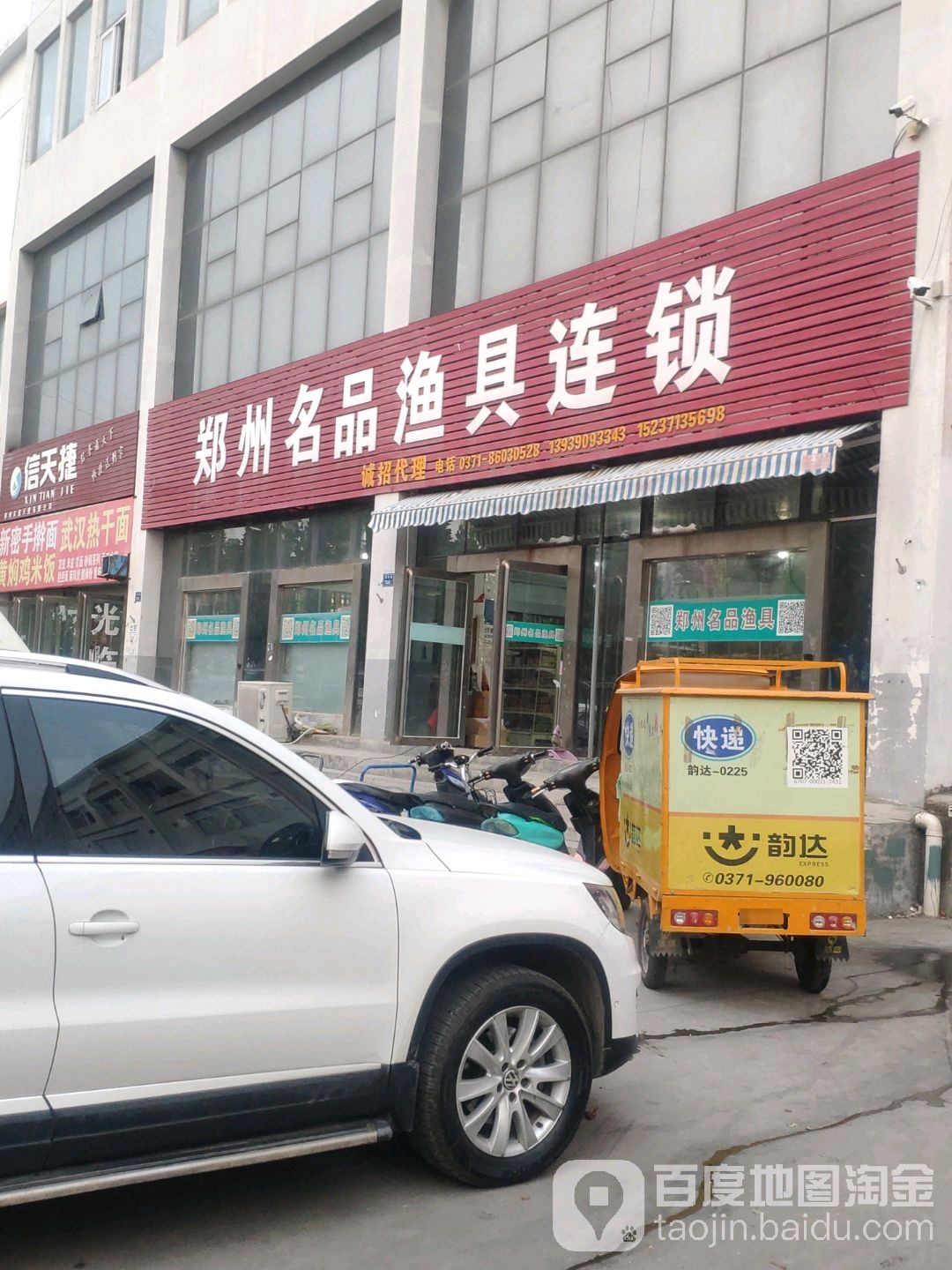 郑州名品渔具连锁(盈合万货城店)