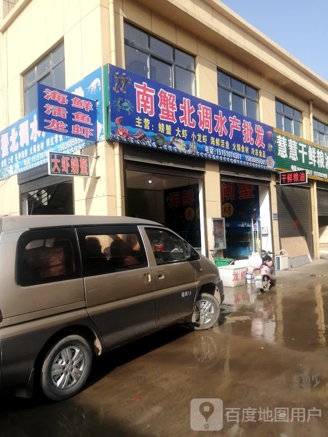 南蟹北调水产批发(二店)
