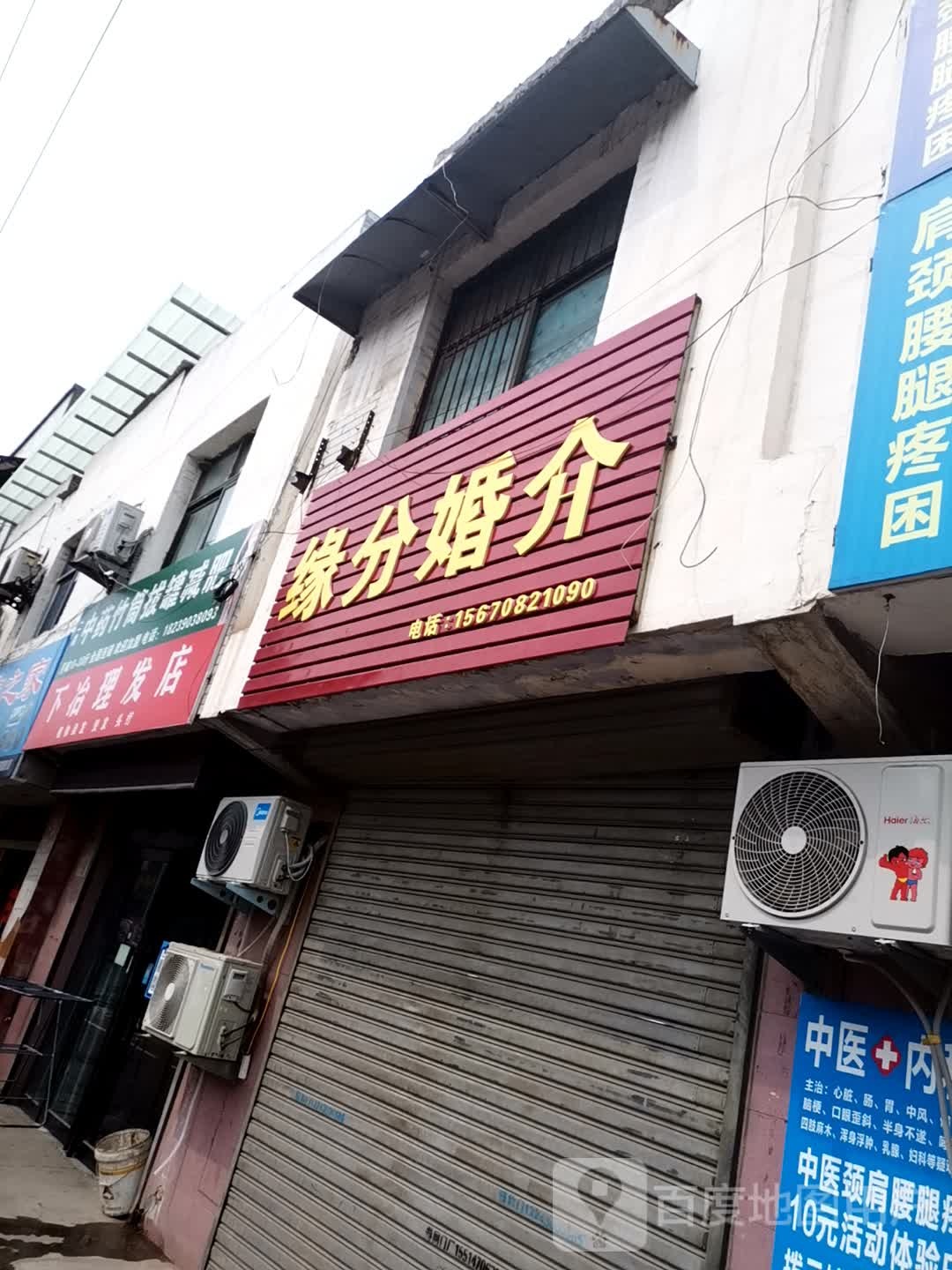 下冶理发店