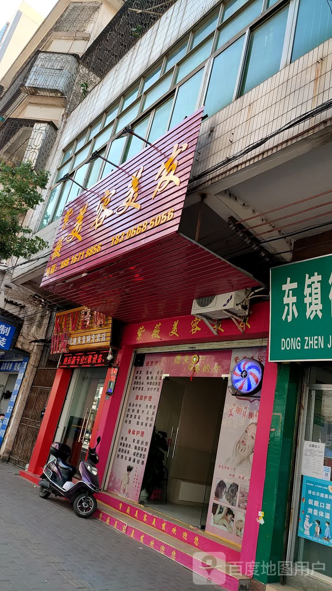 紫薇美容美发