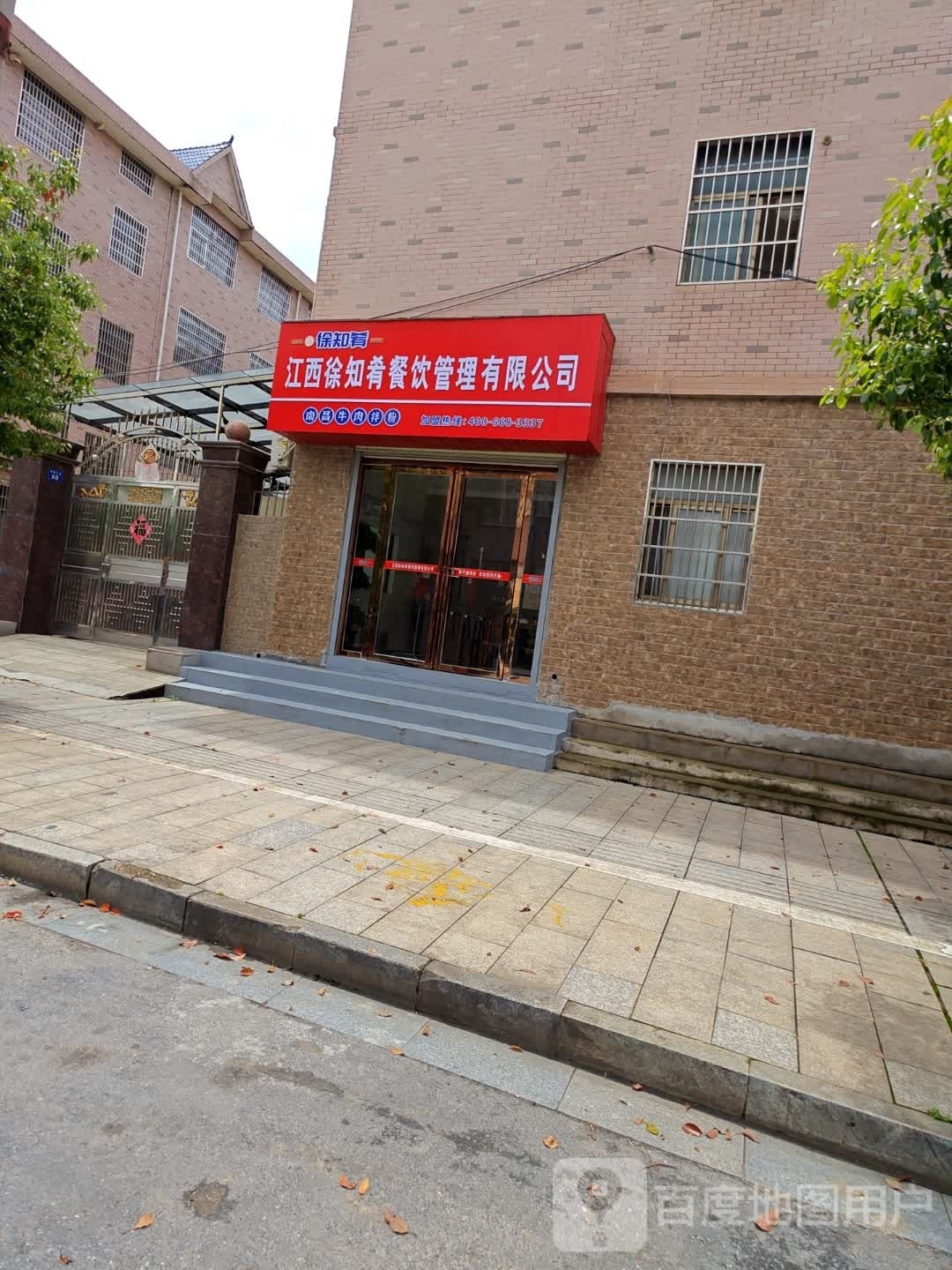 徐知肴·南昌牛肉拌粉(东苑店)