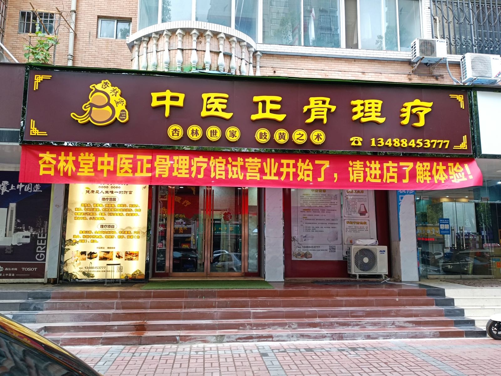 经方堂中医馆·中医正骨理疗