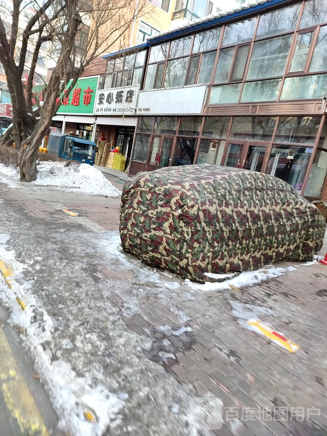 绥棱县福满汇水果超市