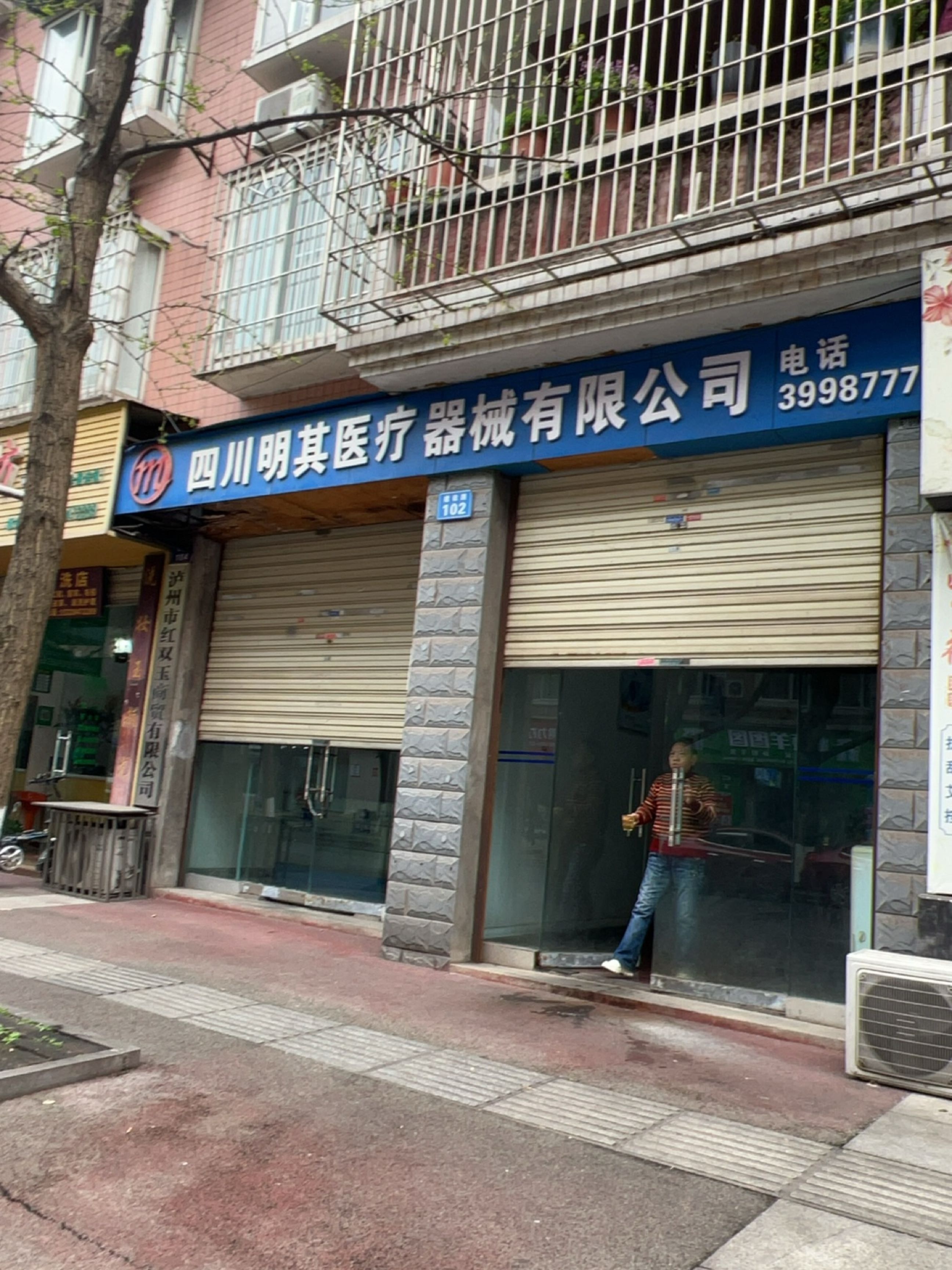 四川明其医疗器械有限公司