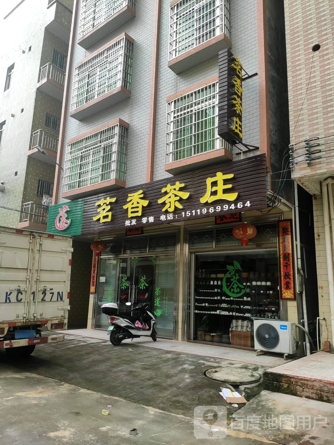 茗香茶庄