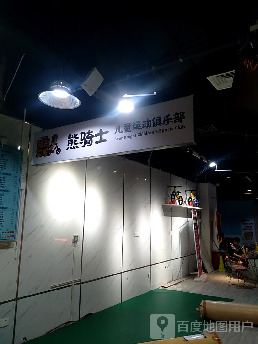 熊骑士儿童运动空间(万达广场连云港海州店)