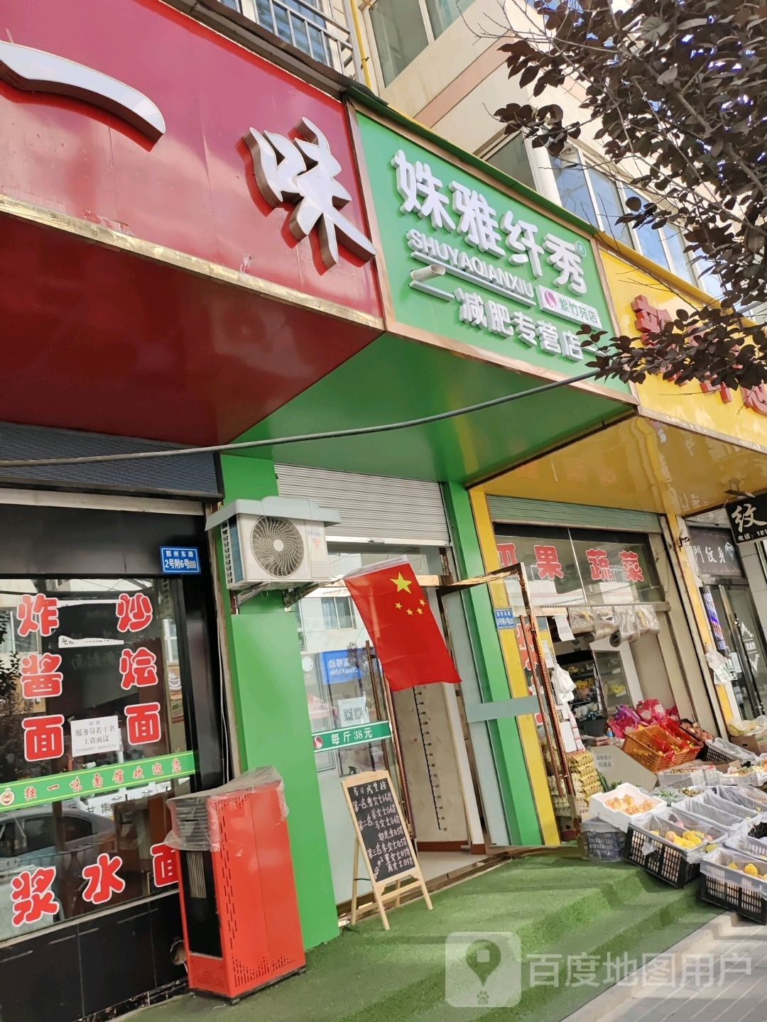 姝雅纤秀(紫竹苑店)