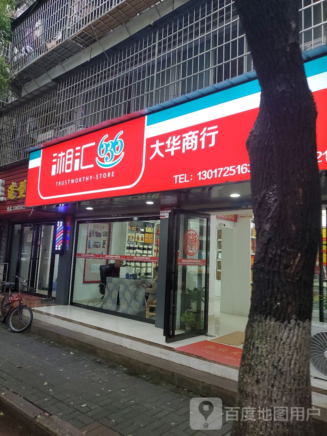 湘汇烟酒行(紫桥北路店)