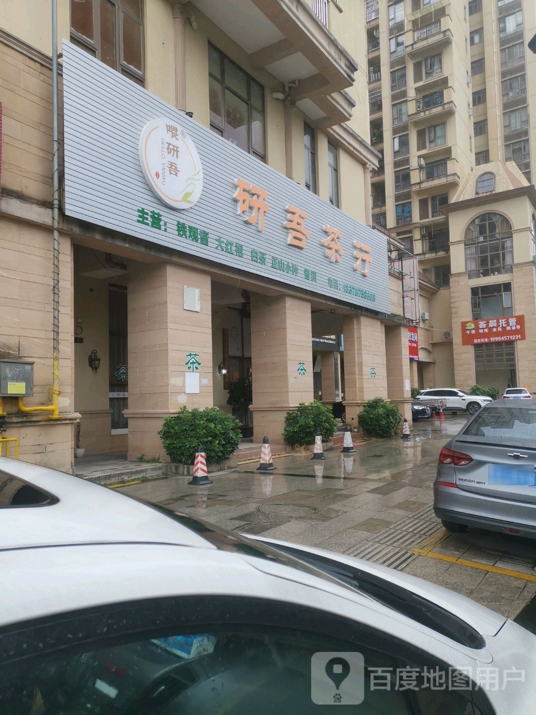 研吾茶行(喂研吾️️生态茶业)