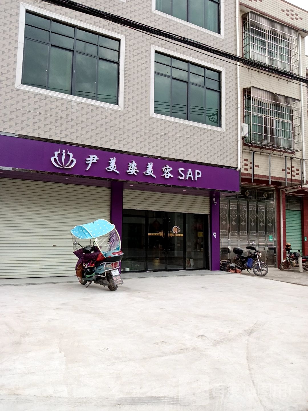 尹美姿美容SPA