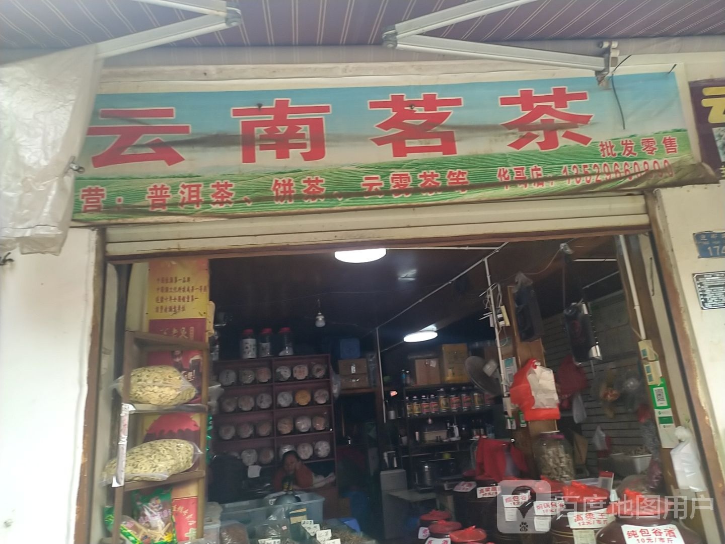 云南茗茶