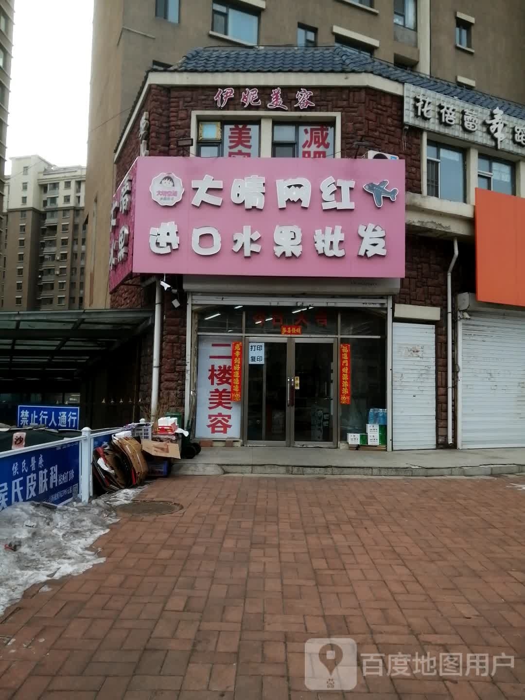 伊妮美容(吉东·托斯卡纳店)