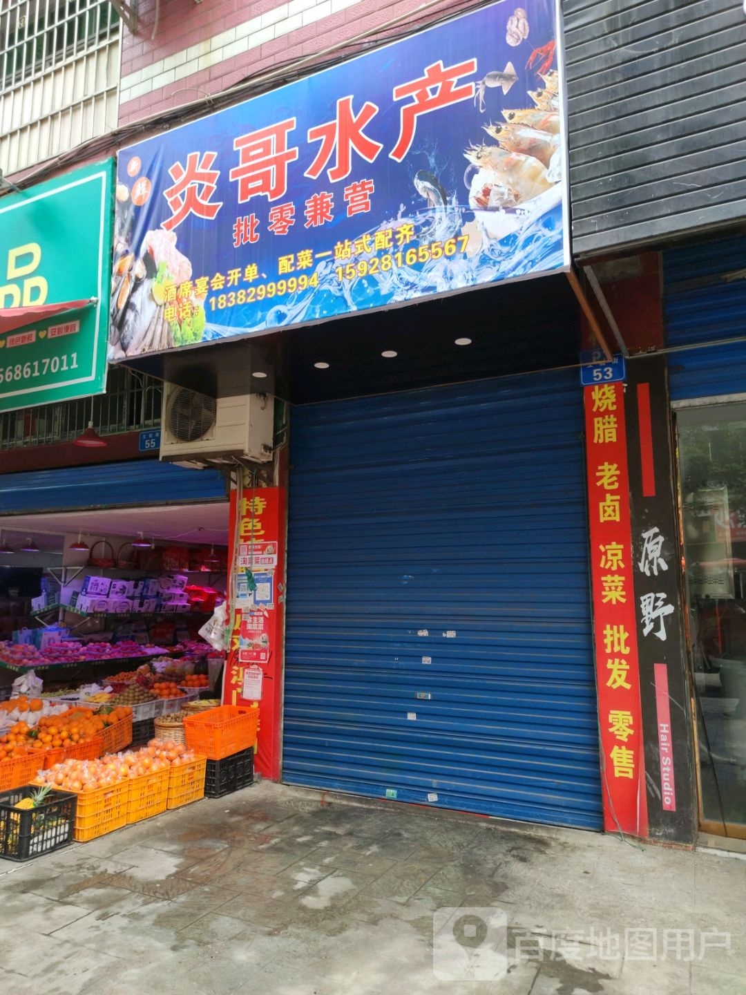 炎哥水产