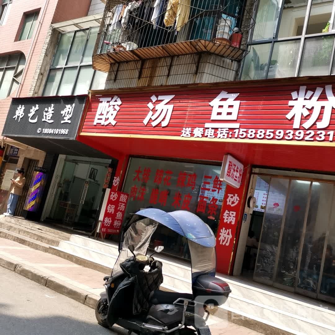 韩一造型(迎新街店)