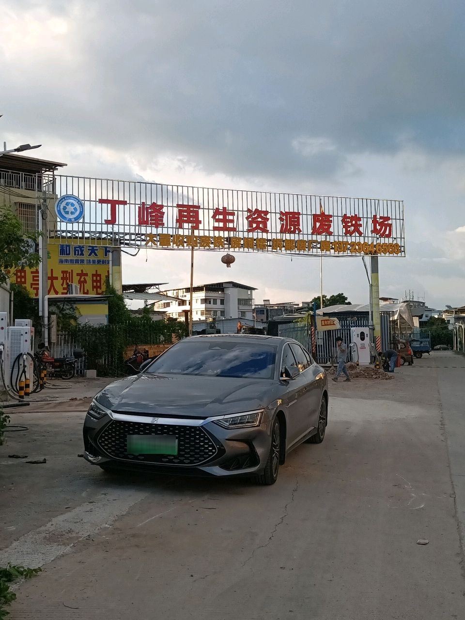 丁峰再生资源废铁场