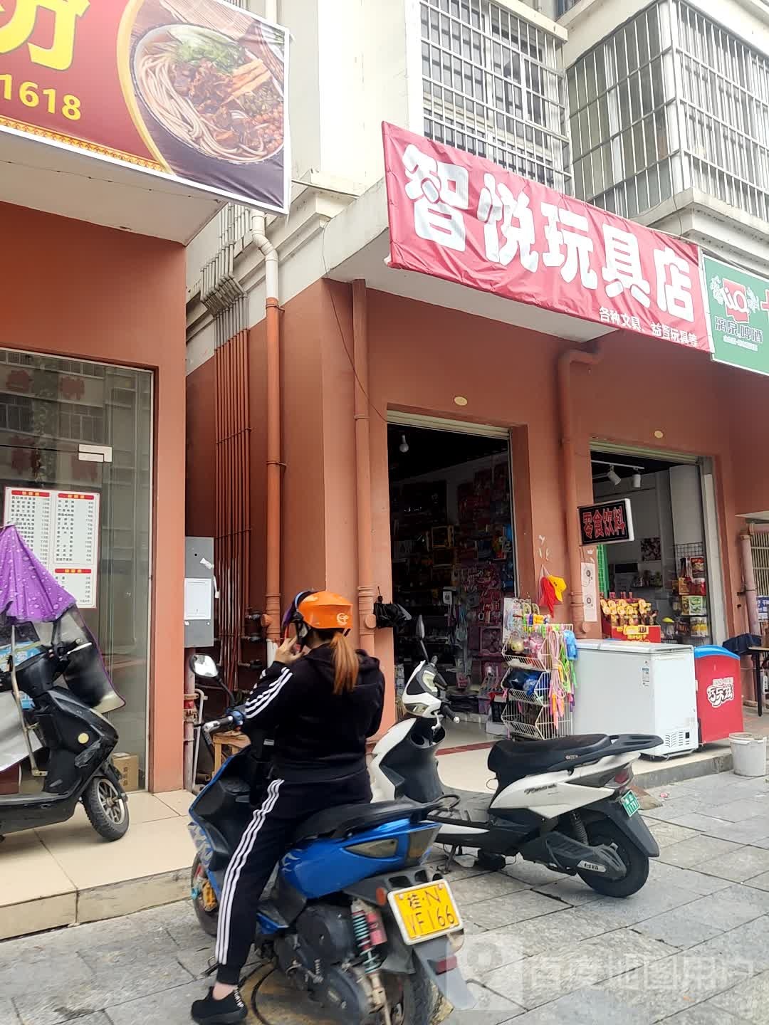 日彩文具店(浦北商业街店)