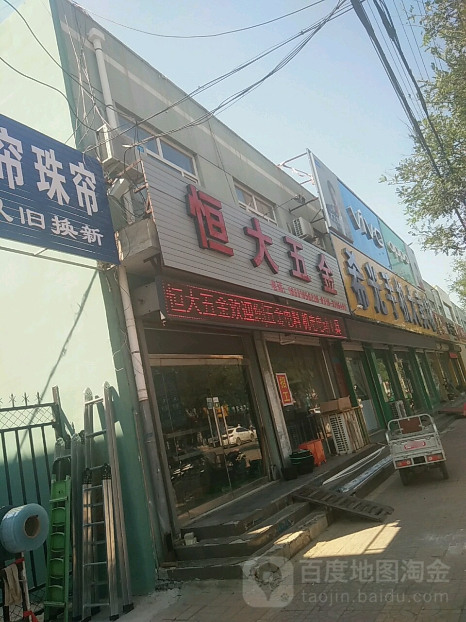 恒大五金