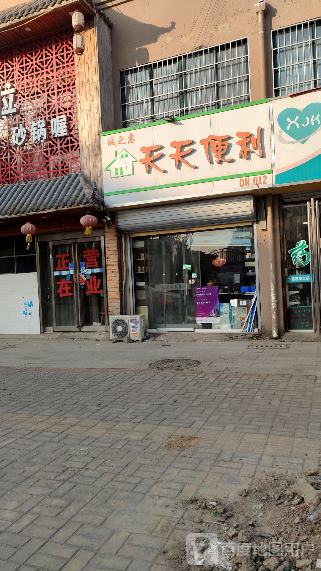 添天便利(人民东路店)