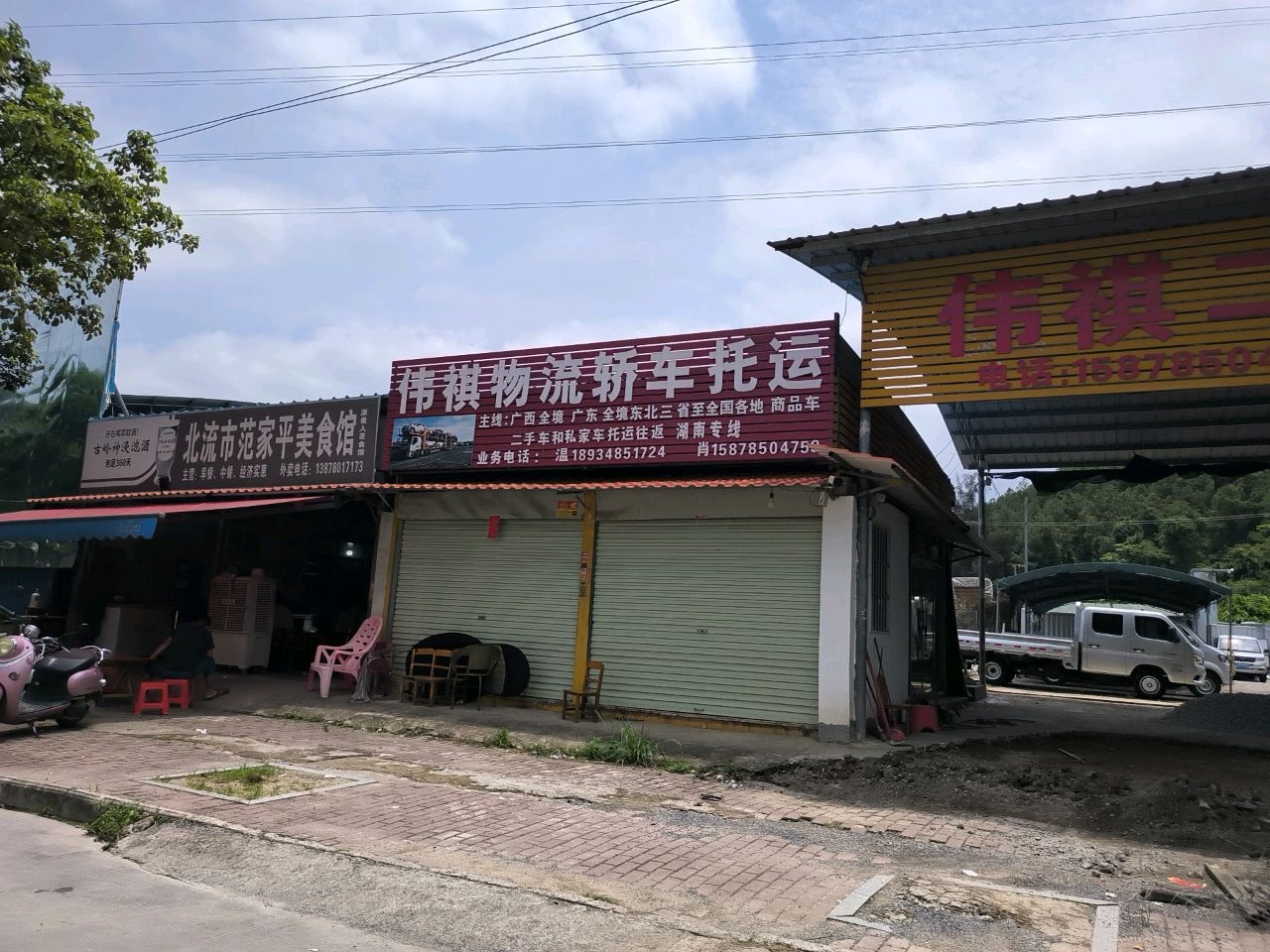 北流市范家平美食馆