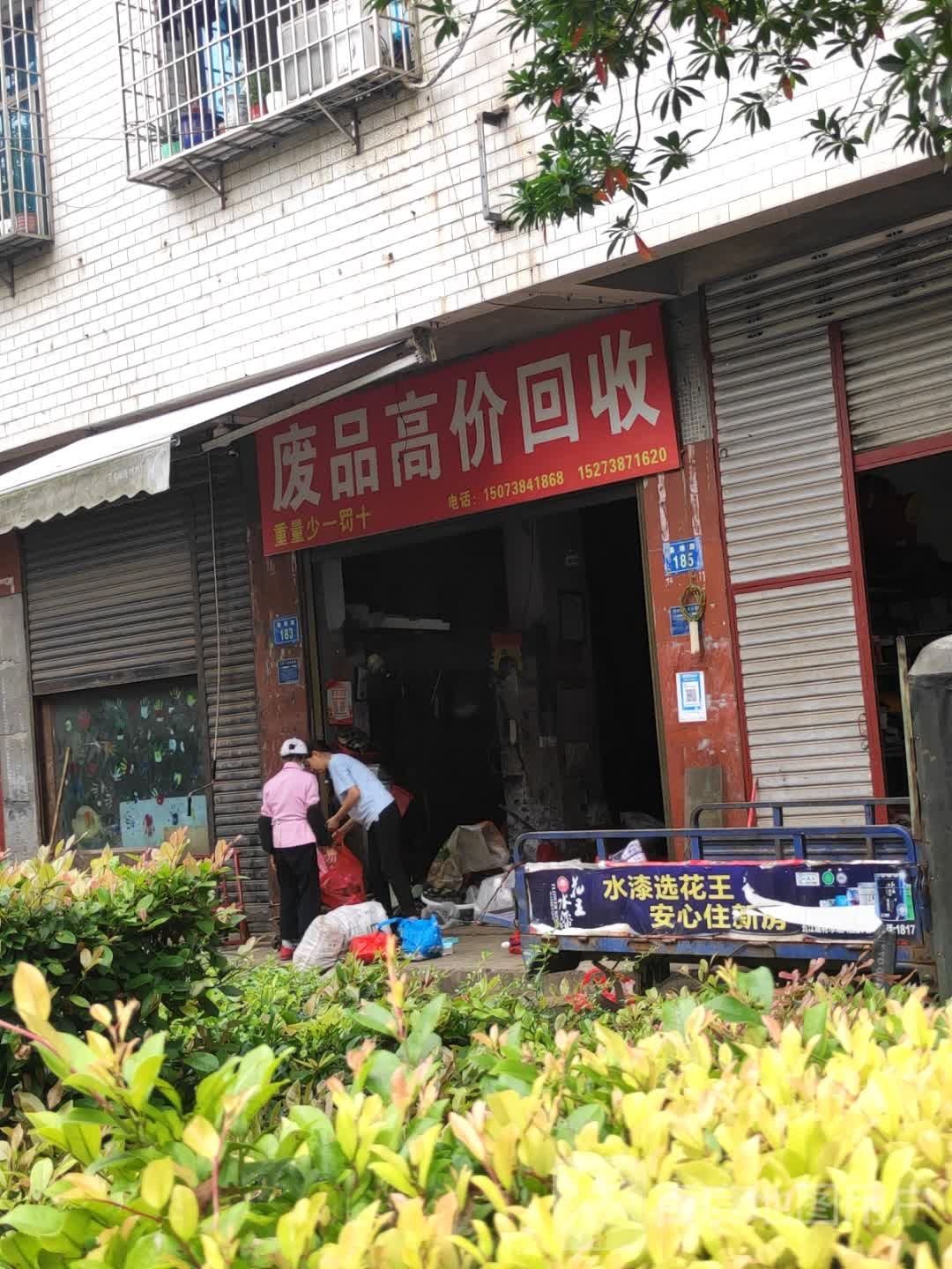 新双废品高价回收