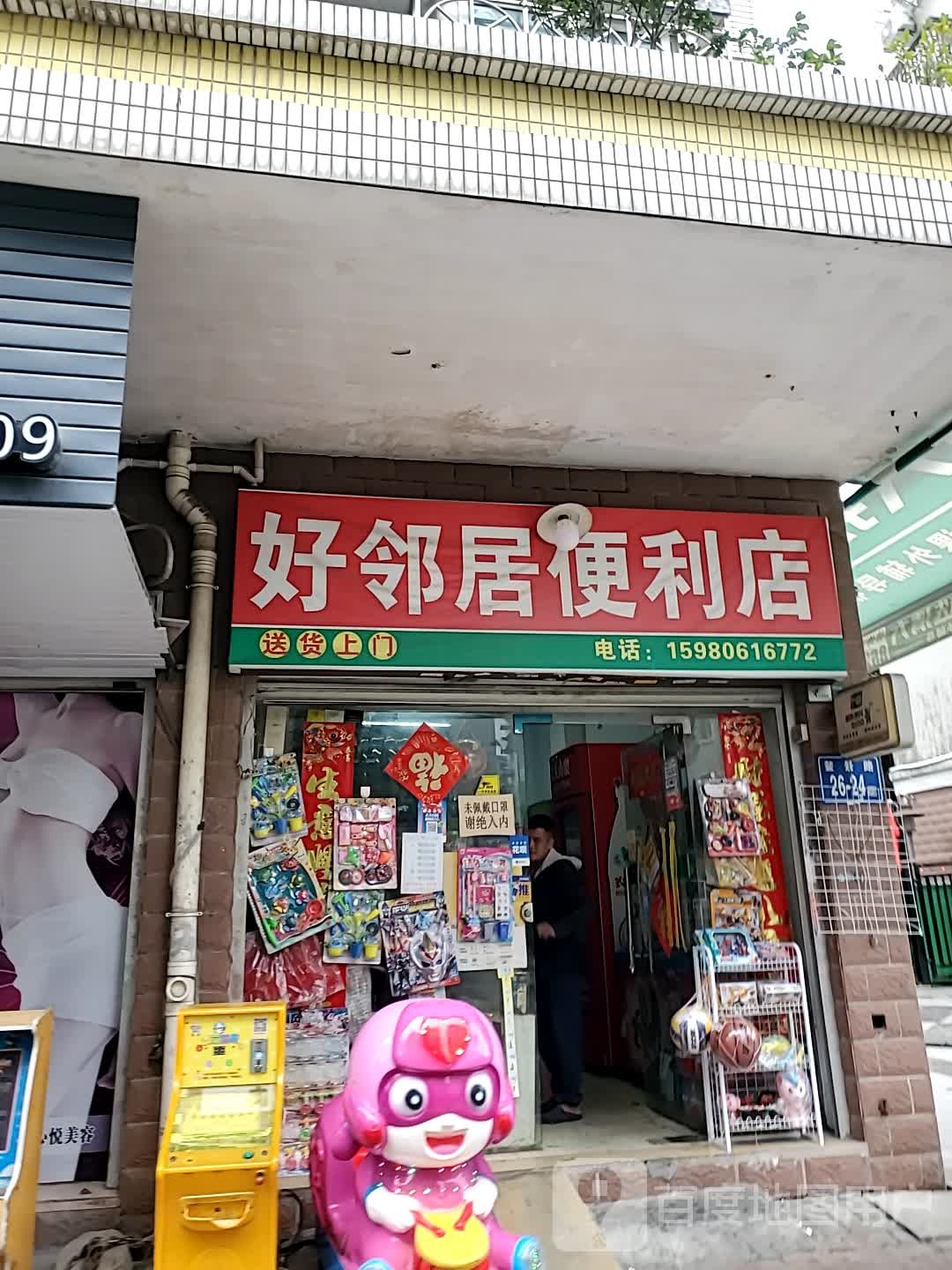 好邻居时便利店(福光南路店)