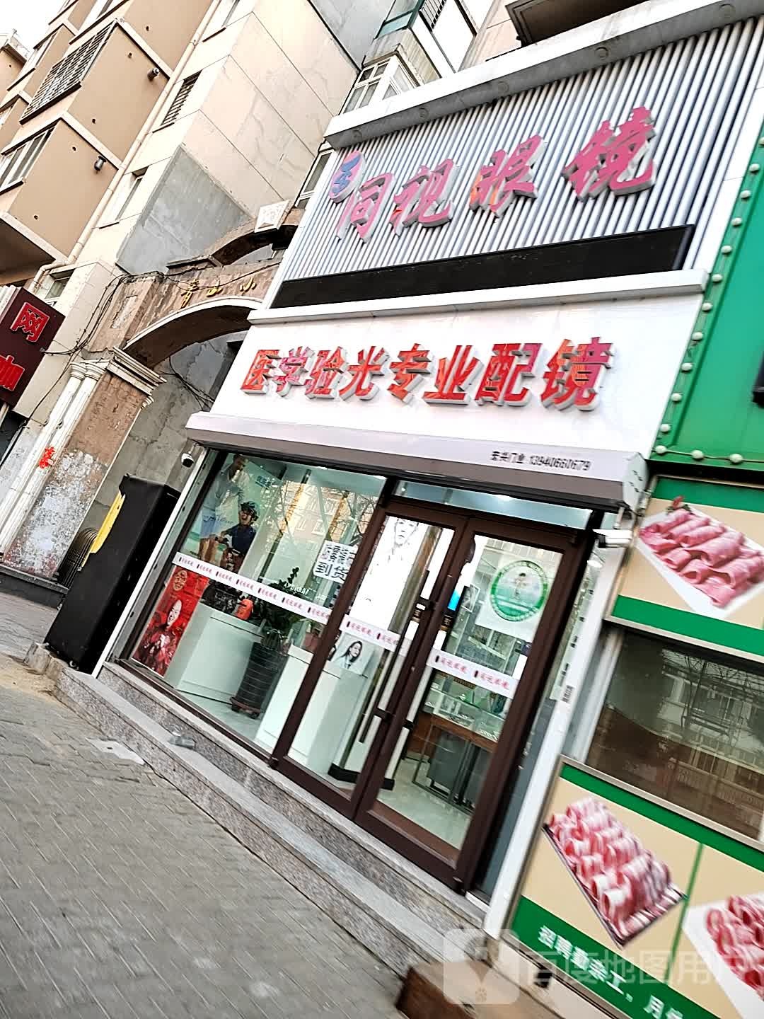 同视眼睛(北京路店)