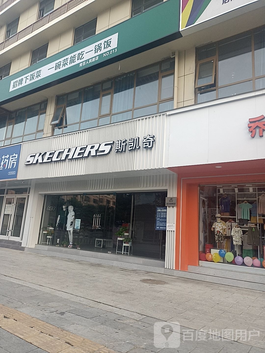 斯凯奇(丹霞路店)