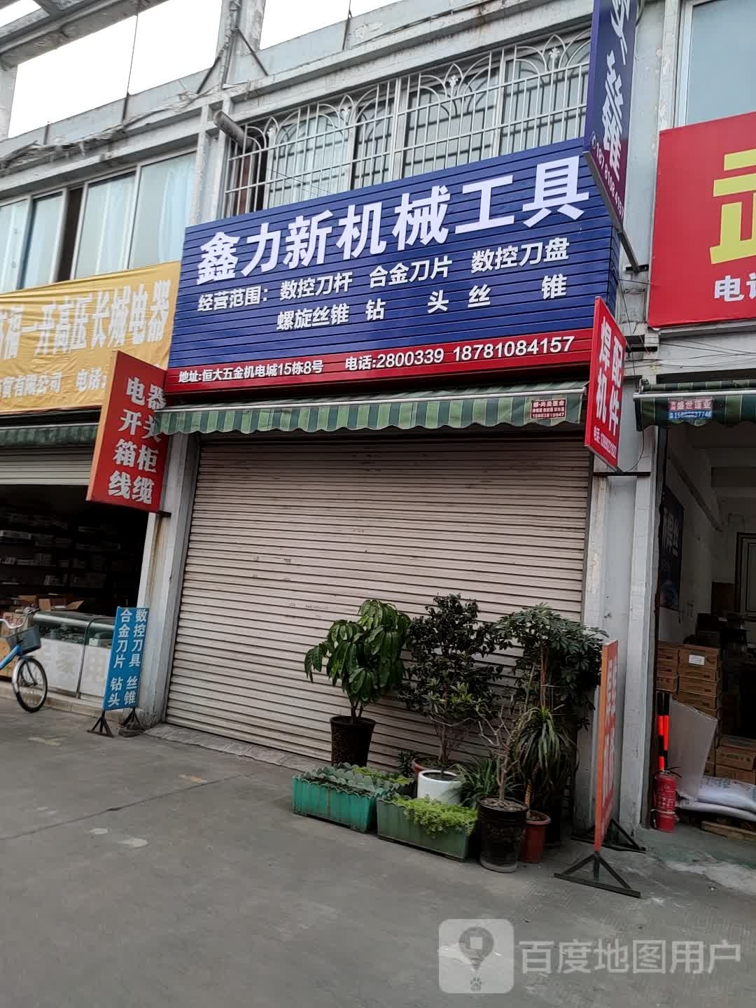 得力工具(紫金山路店)