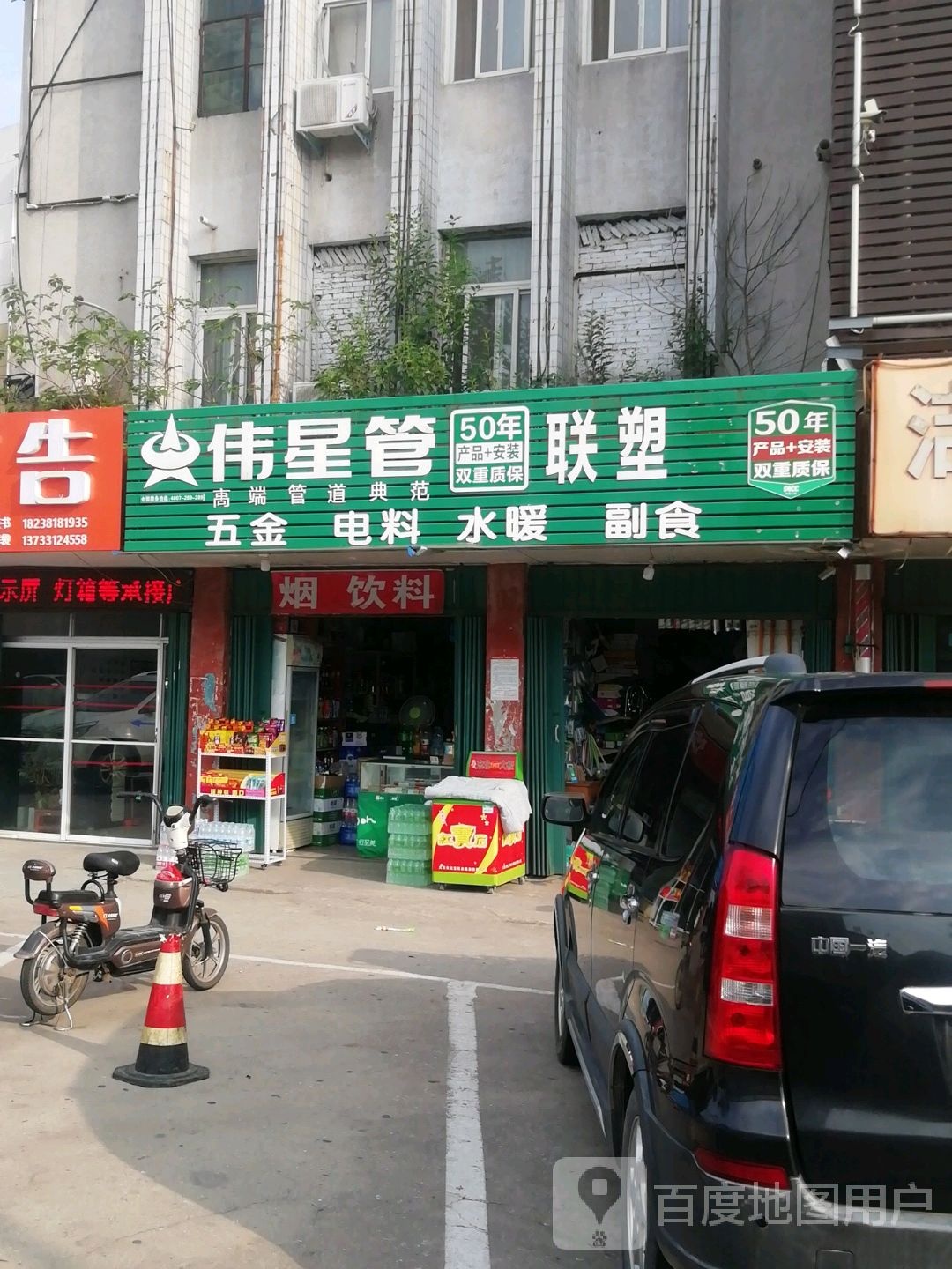 伟星管(卧龙路店)