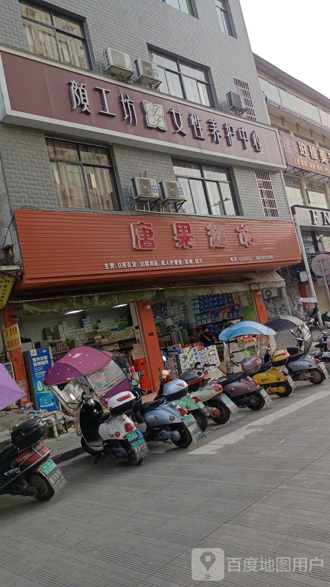 颜工坊女性养护中新(融水分店)