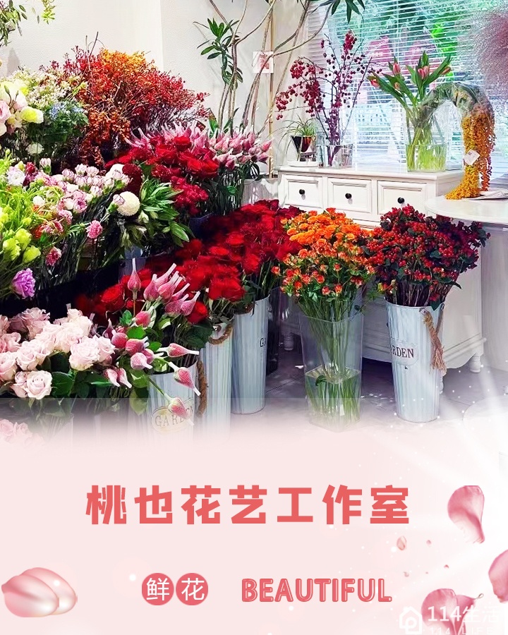 桃也花艺