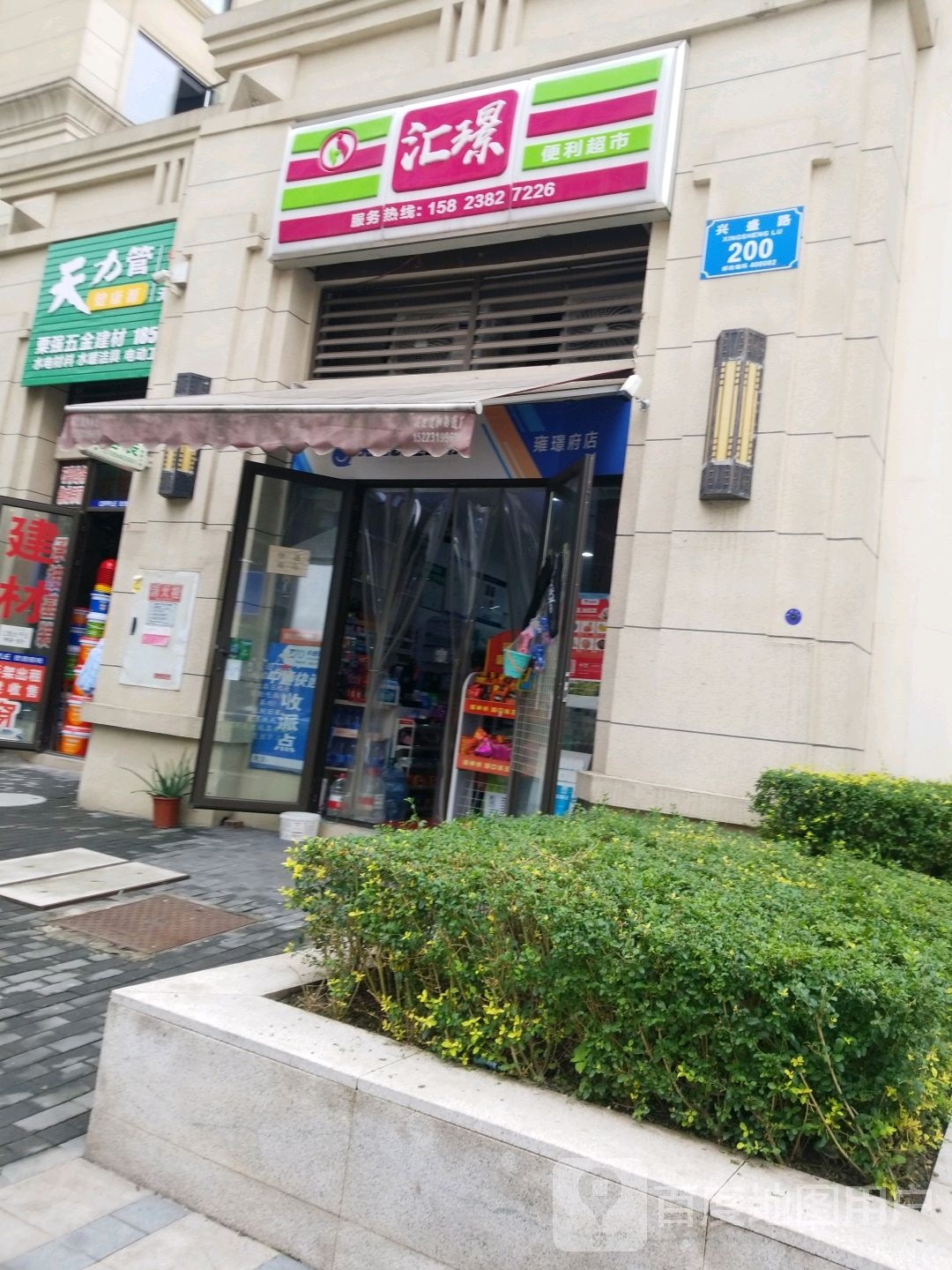 汇璟电力超市