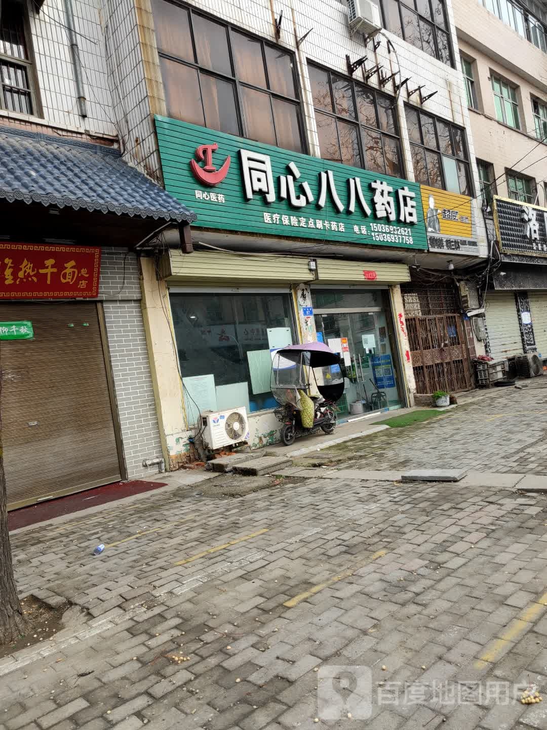 上蔡县超威电池(市场路店)