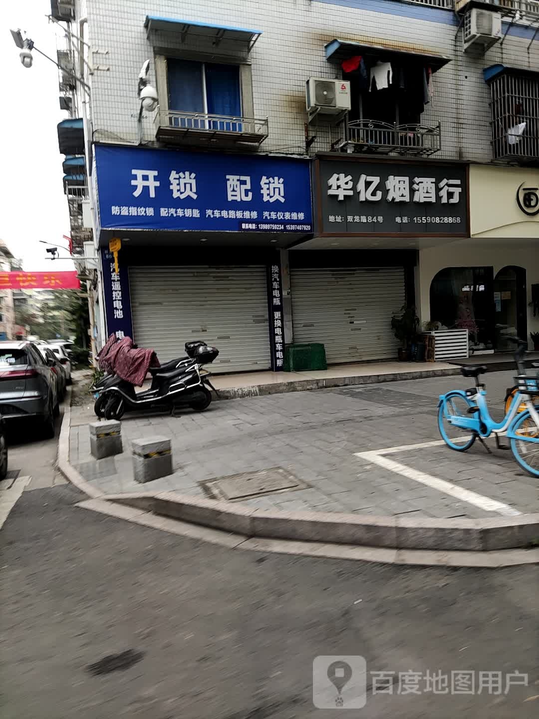 开锁配锁