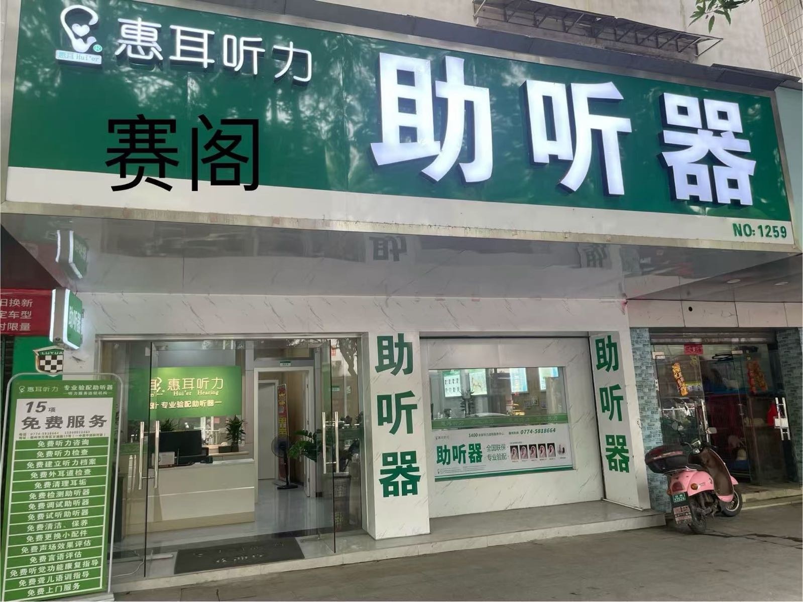 赛阁助听器
