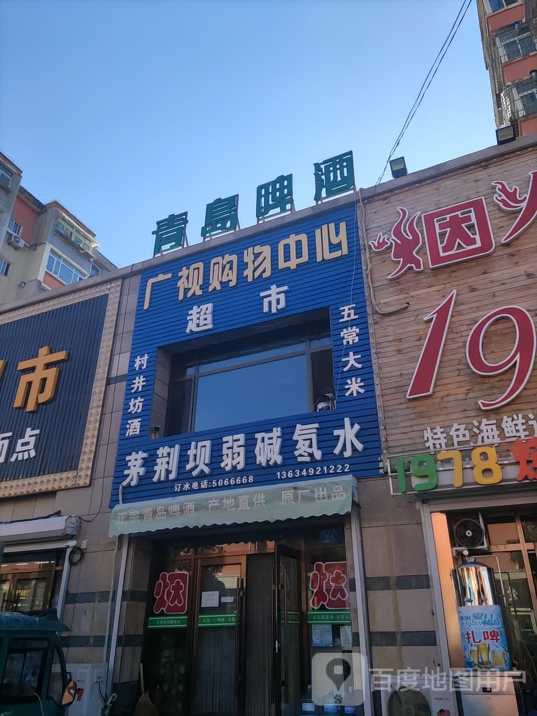 广视购务中心超市