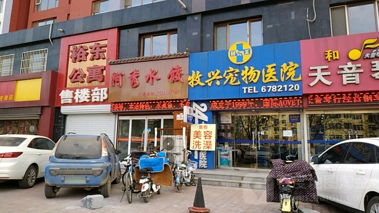 牧兴宠物医院(裕华东路店)