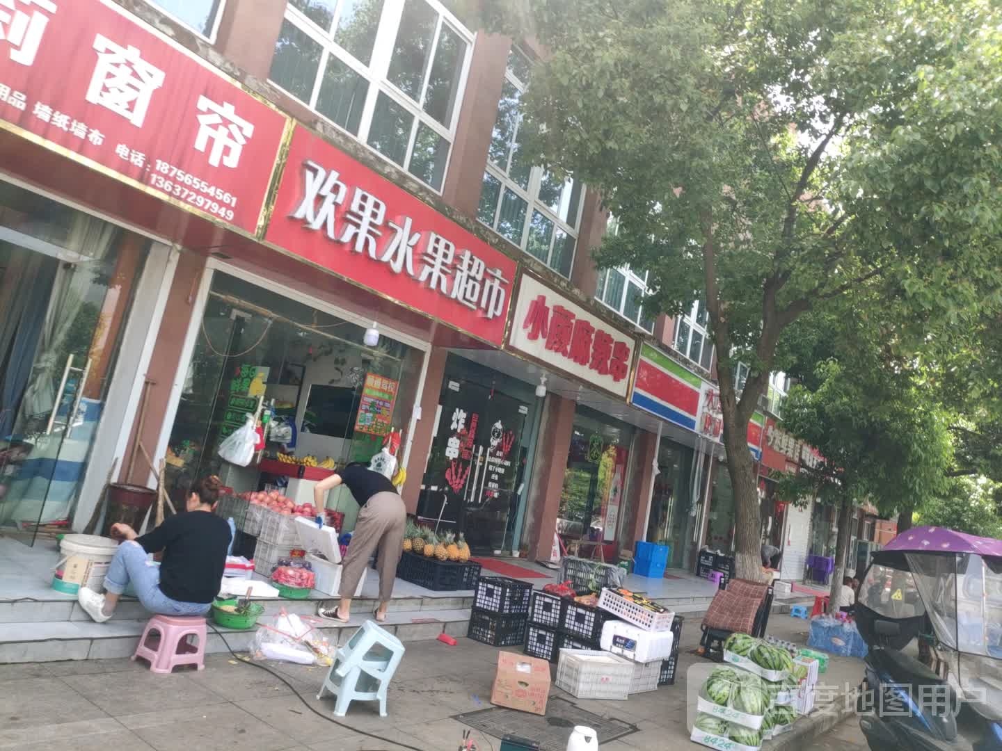欢果水果超市