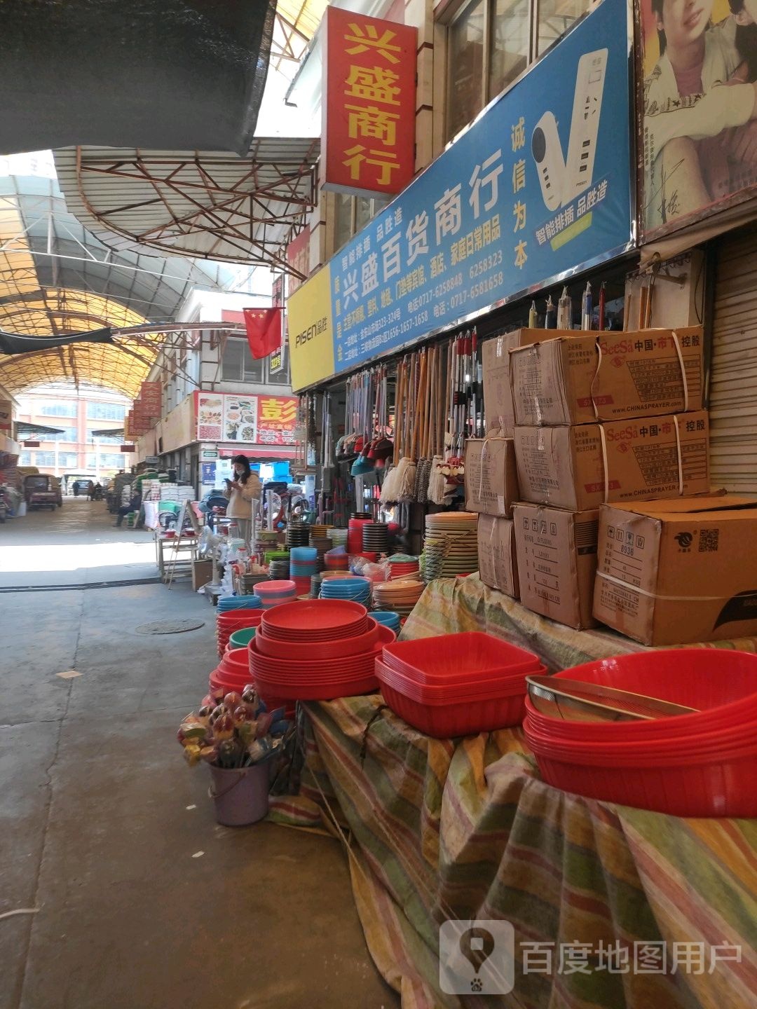 鑫盛百货商行(金东山大市场店)