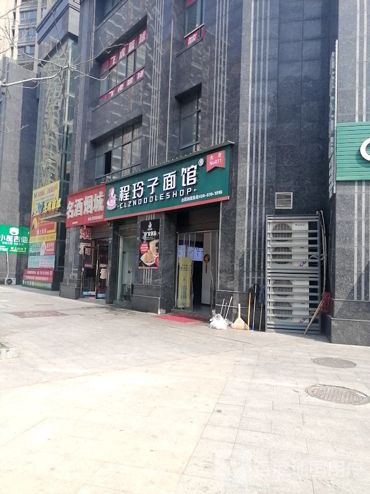 程玲子面馆(风华北路店)