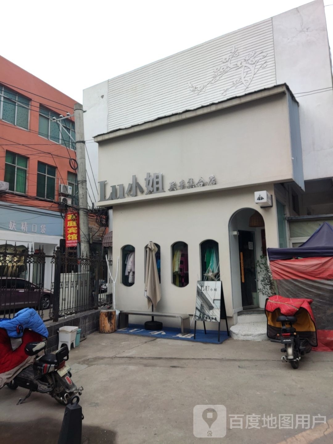 新野县Lu小姐买手集合店