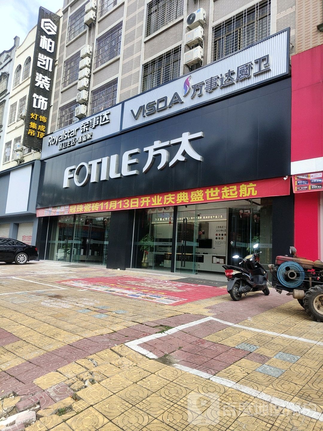 方太厨电专卖店